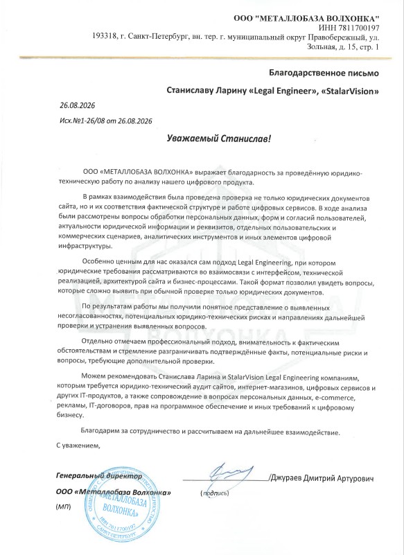 Письмо от ООО «МЕТАЛЛОБАЗА ВОЛХОНКА»