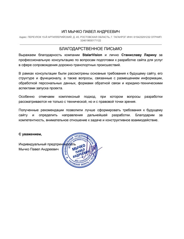 Письмо от ИП Мычко Павла Андреевича